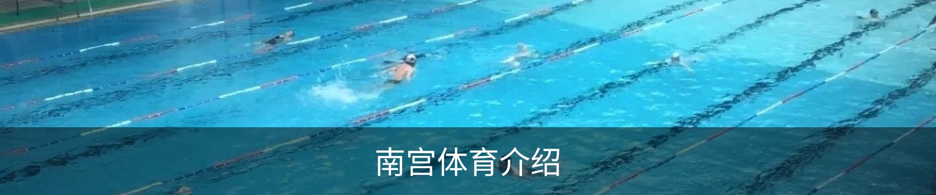 南宫体育介绍